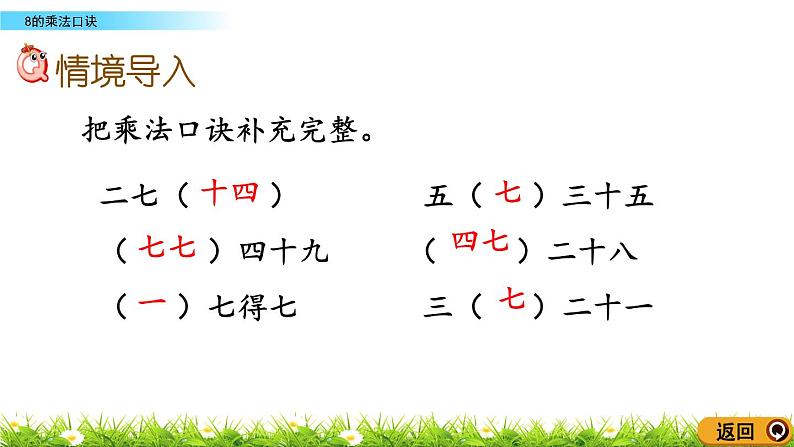 4.3《8的乘法口诀》课件02