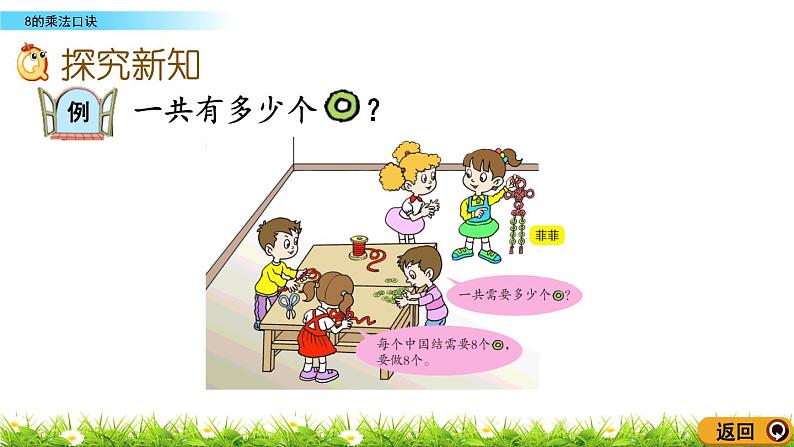 4.3《8的乘法口诀》课件03