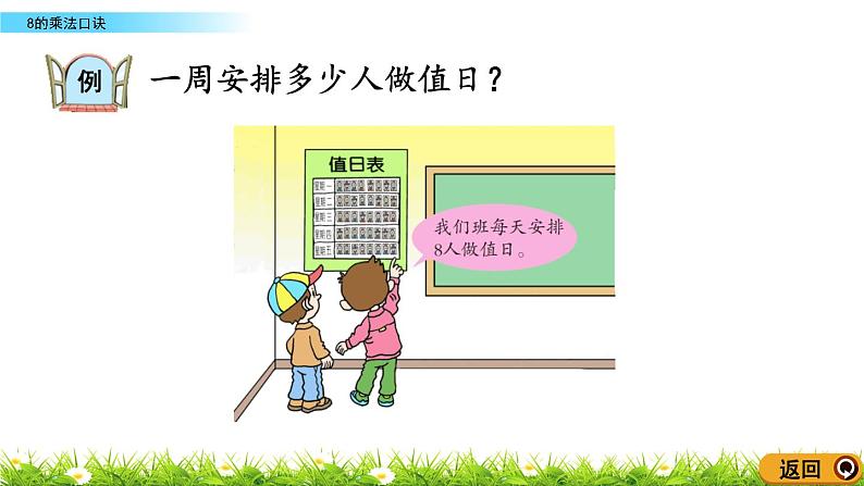 4.3《8的乘法口诀》课件08