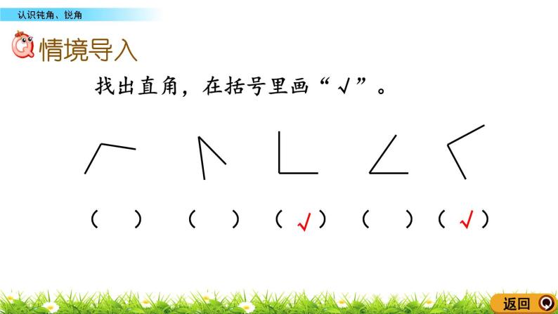 3.4《认识钝角、锐角》课件02