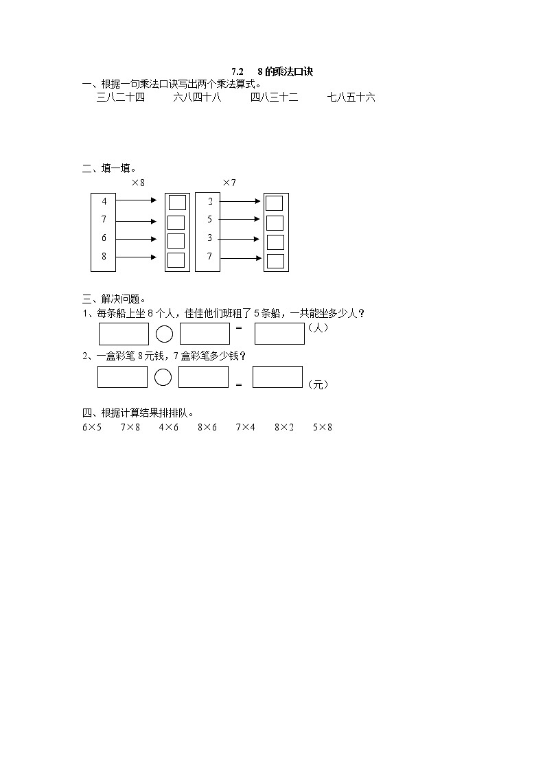 7.2  8的乘法口訣  課時練第1頁
