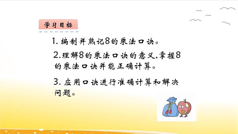 7.2 8的乘法口诀 课件03