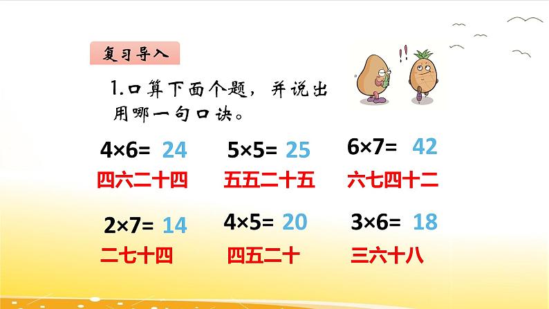 7.2 8的乘法口诀 课件04