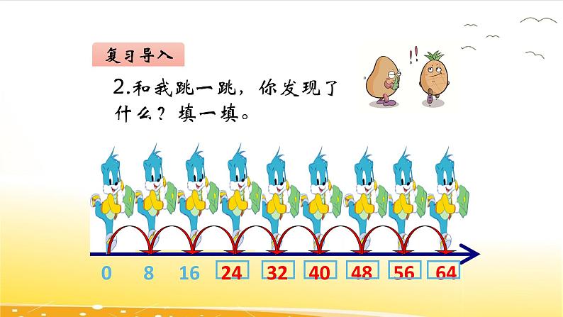 7.2 8的乘法口诀 课件05