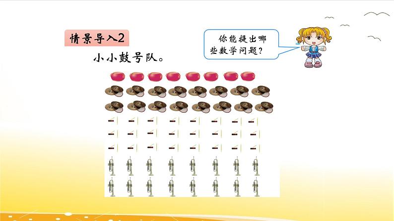 7.2 8的乘法口诀 课件08