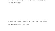 冀教版二年级上册用2～6的乘法口诀求商课堂检测