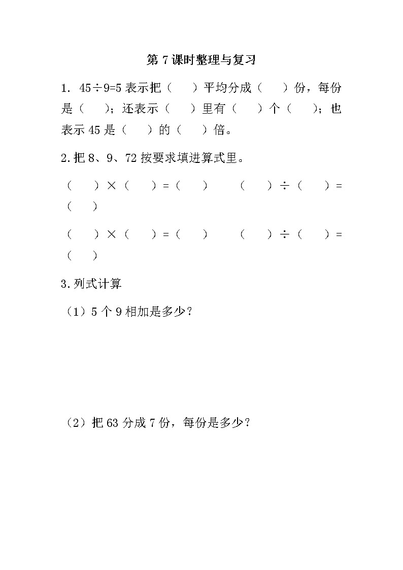 5.7 《整理与复习》课时练01