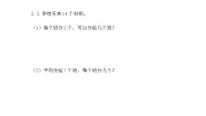 冀教版二年级上册五 表内除法（一）用2～6的乘法口诀求商练习题
