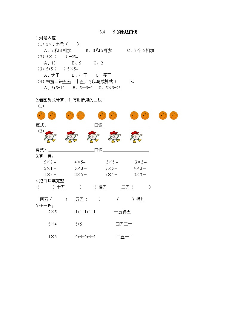 3.5 5的乘法口诀 课时练第1页