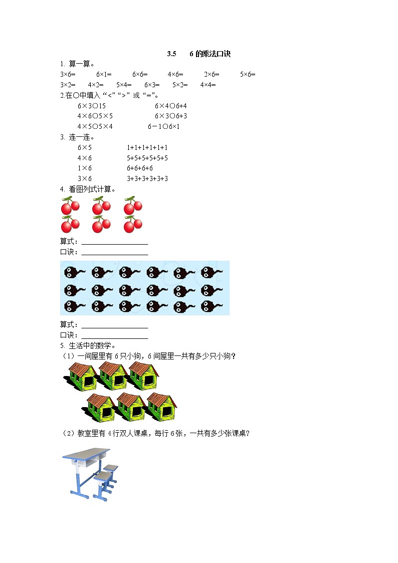 3.6 6的乘法口诀 课时练01