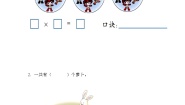 冀教版二年级上册2～6的乘法口诀一课一练