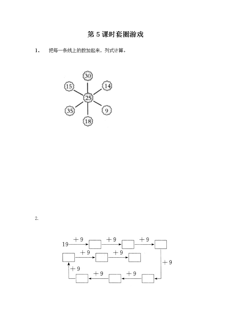 2.5 《套圈游戏》课时练01