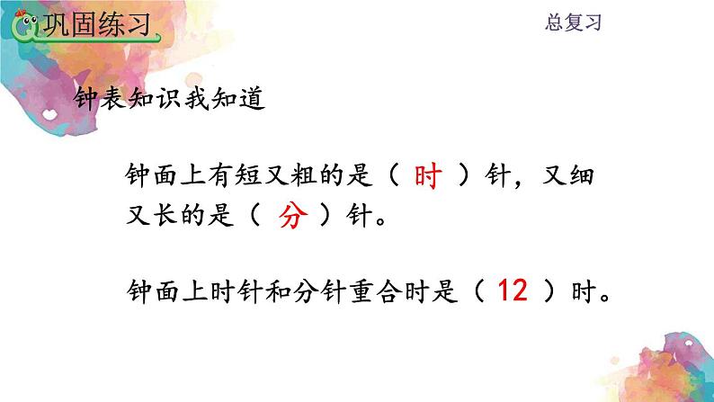 9.4总复习《练习二十五》课件05