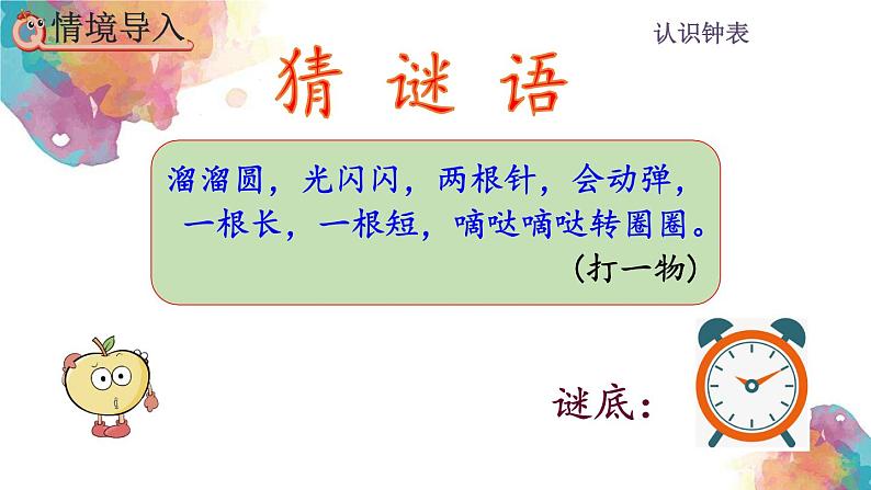 7.1《认识整时》课件02