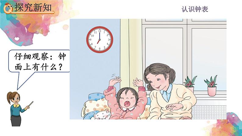 7.1《认识整时》课件03