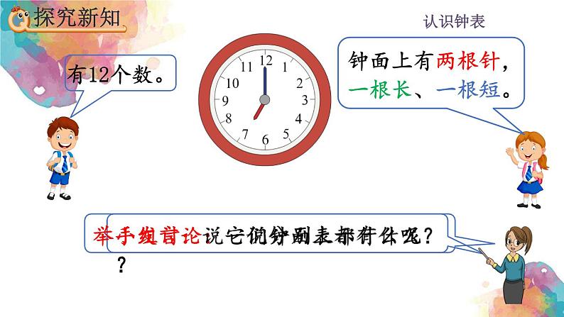 7.1《认识整时》课件04