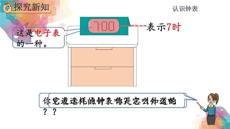 7.1《认识整时》课件08