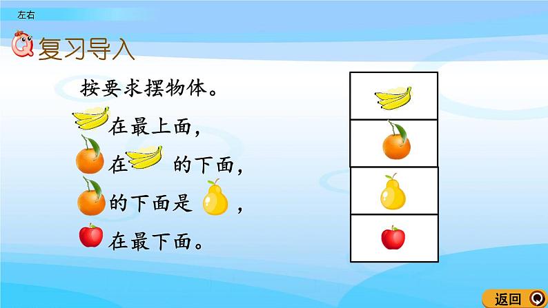 5.3《左右》课件02