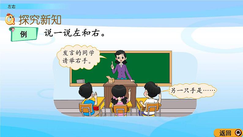 5.3《左右》课件03