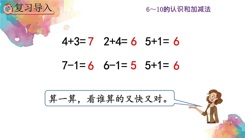 5.12《8和9的加减法》课件02