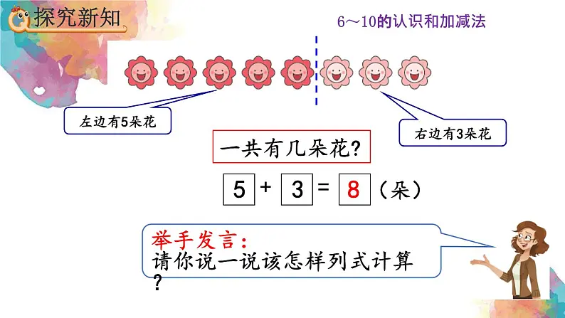 5.12《8和9的加减法》课件03