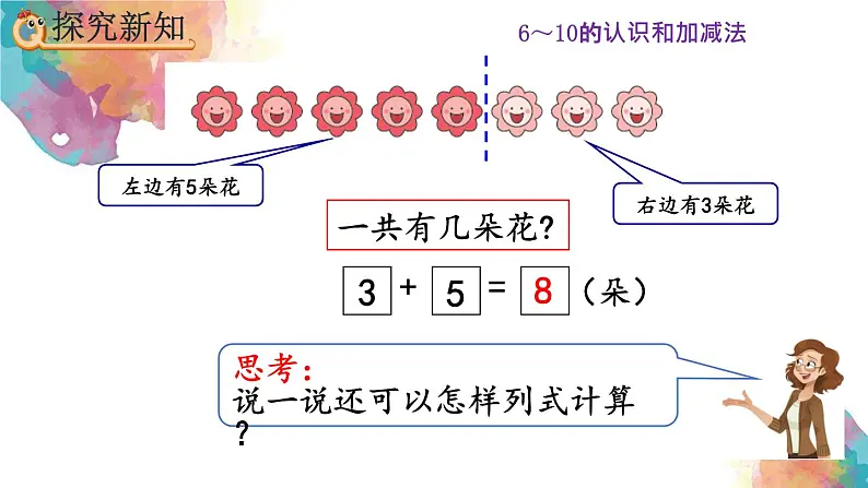 5.12《8和9的加减法》课件04