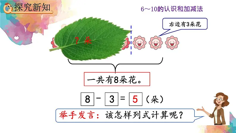 5.12《8和9的加减法》课件05