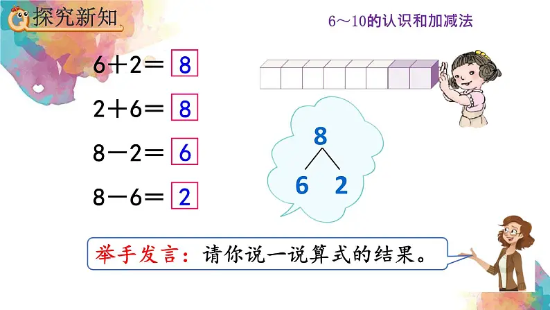 5.12《8和9的加减法》课件08