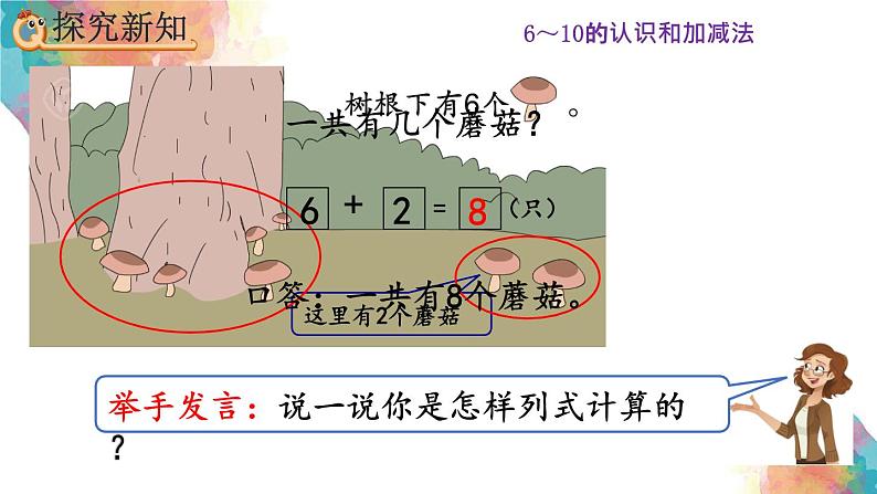 5.14《解决问题》课件05