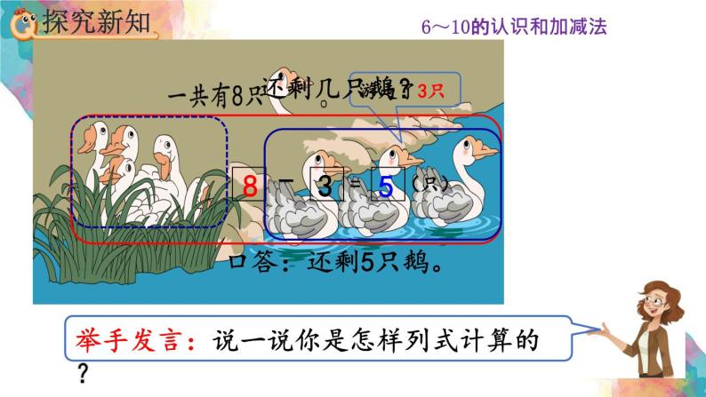 5.14《解决问题》课件08