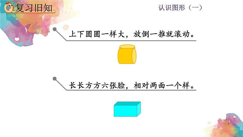 4.3认识图形(一)《练习八》课件第4页
