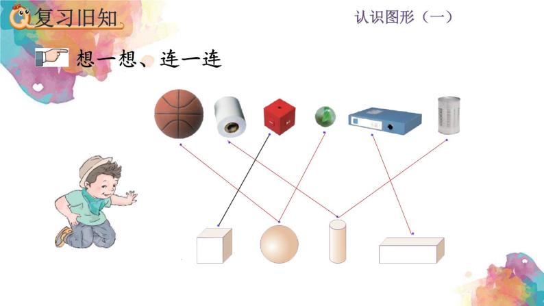 4.3认识图形（一）《练习八》课件05