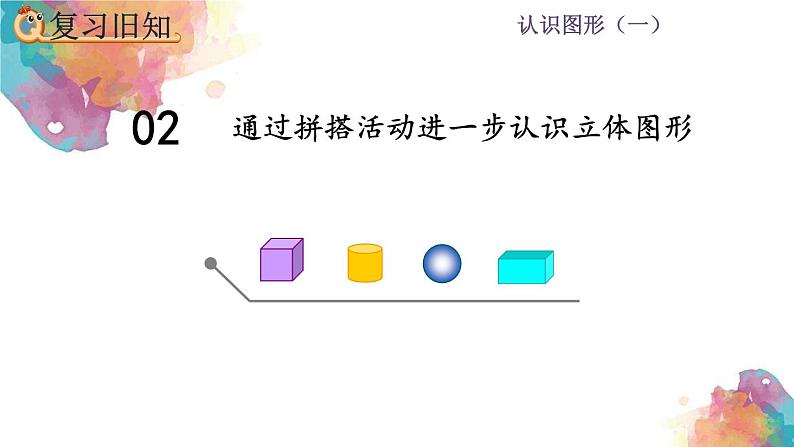 4.3认识图形(一)《练习八》课件第6页