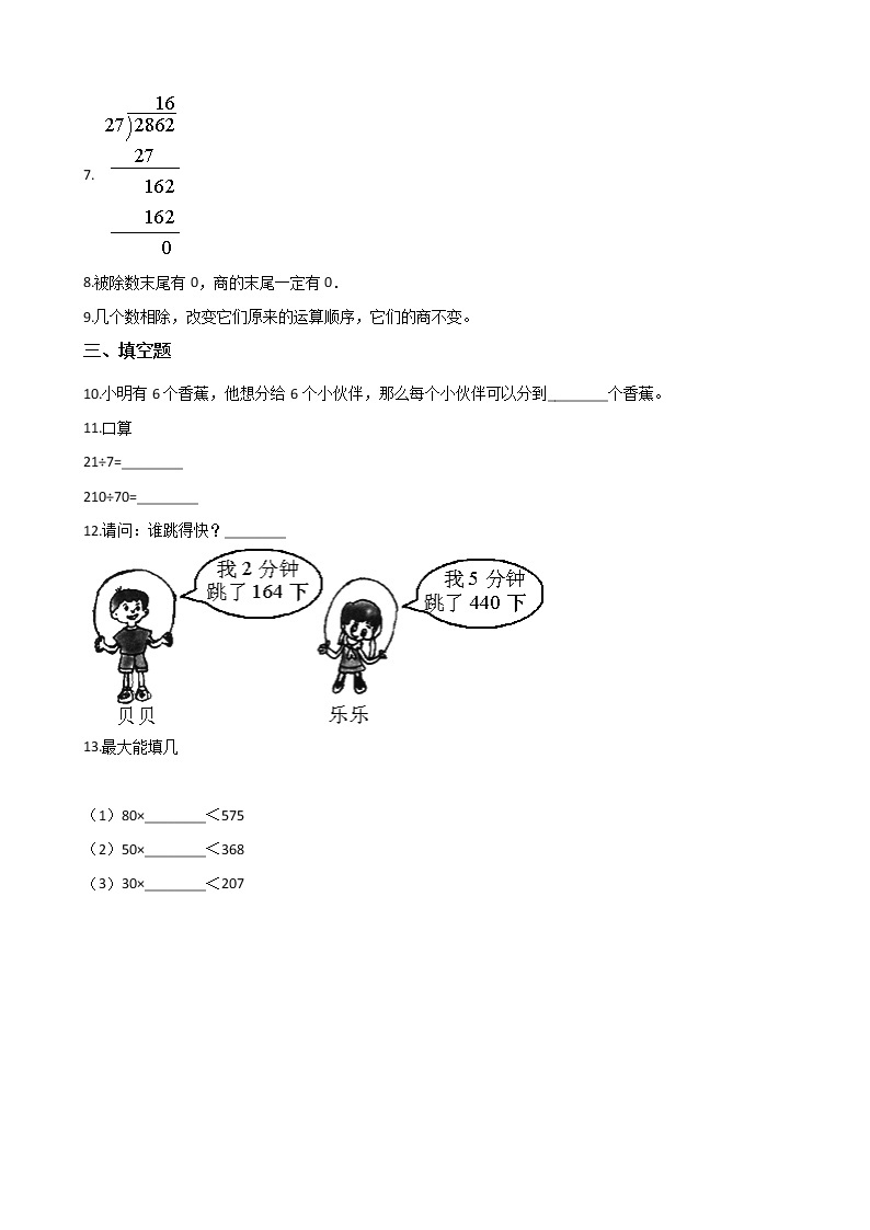 二年级上册数学单元测试-5.除法的初步认识 青岛版（2014秋）（含答案）02