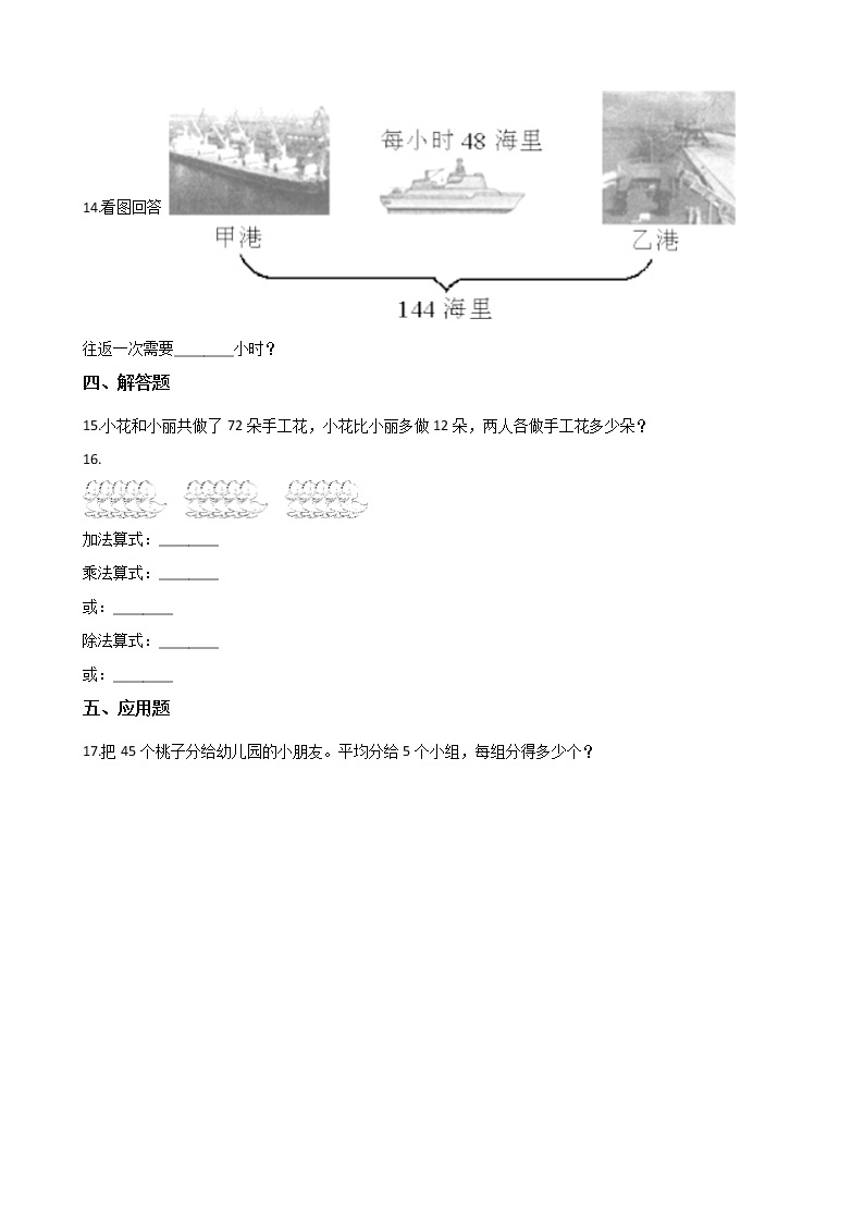 二年级上册数学单元测试-5.除法的初步认识 青岛版（2014秋）（含答案）03