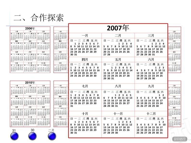 奇妙的星空——认识年月日ppt课件07