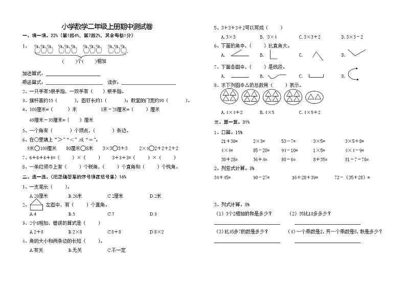 小学数学二年级上册期中测试卷01