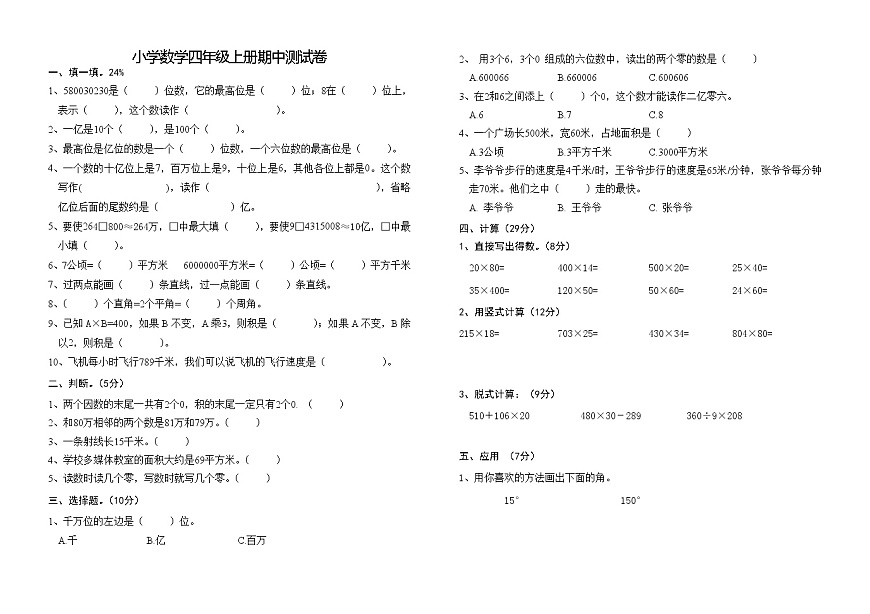小學數學四年級上冊期中測試卷第1頁