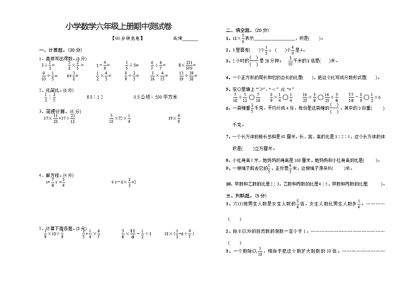 小学数学六年级上册期中测试卷01