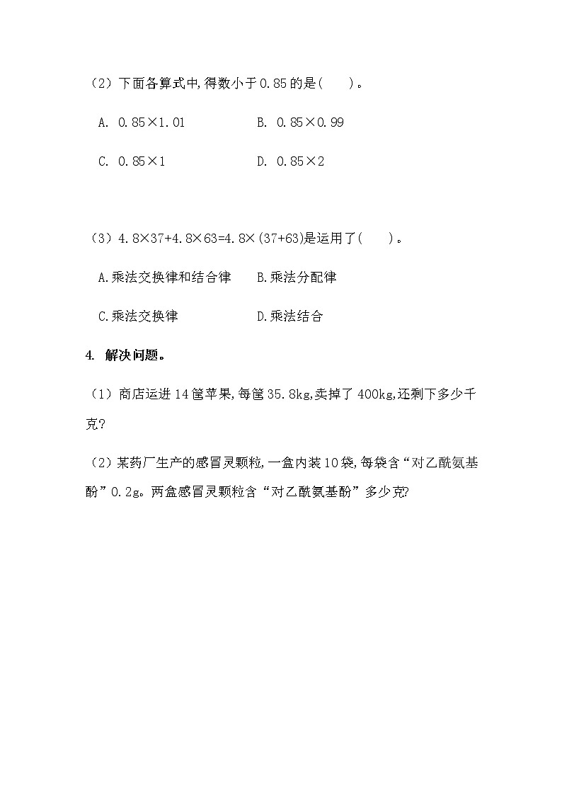 7.1 《总复习---小数乘法》 同步练习02