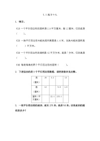 数学西师大版平行四边形的面积课时练习