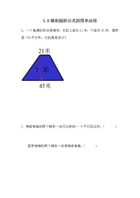 西师大版五年级上册第五单元 多边形面积的计算梯形的面积课后作业题