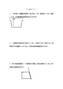 小学数学第五单元 多边形面积的计算梯形的面积精练