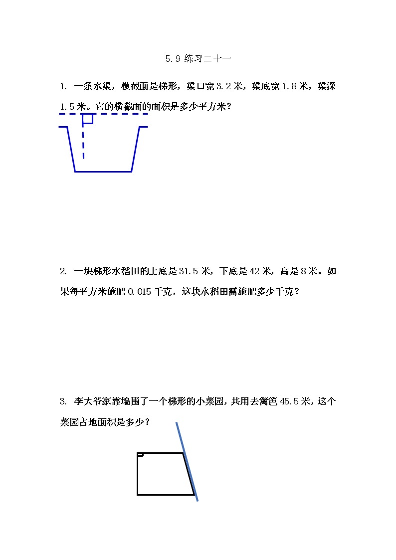 5.9 《多边形面积计算---练习二十一》 同步练习01