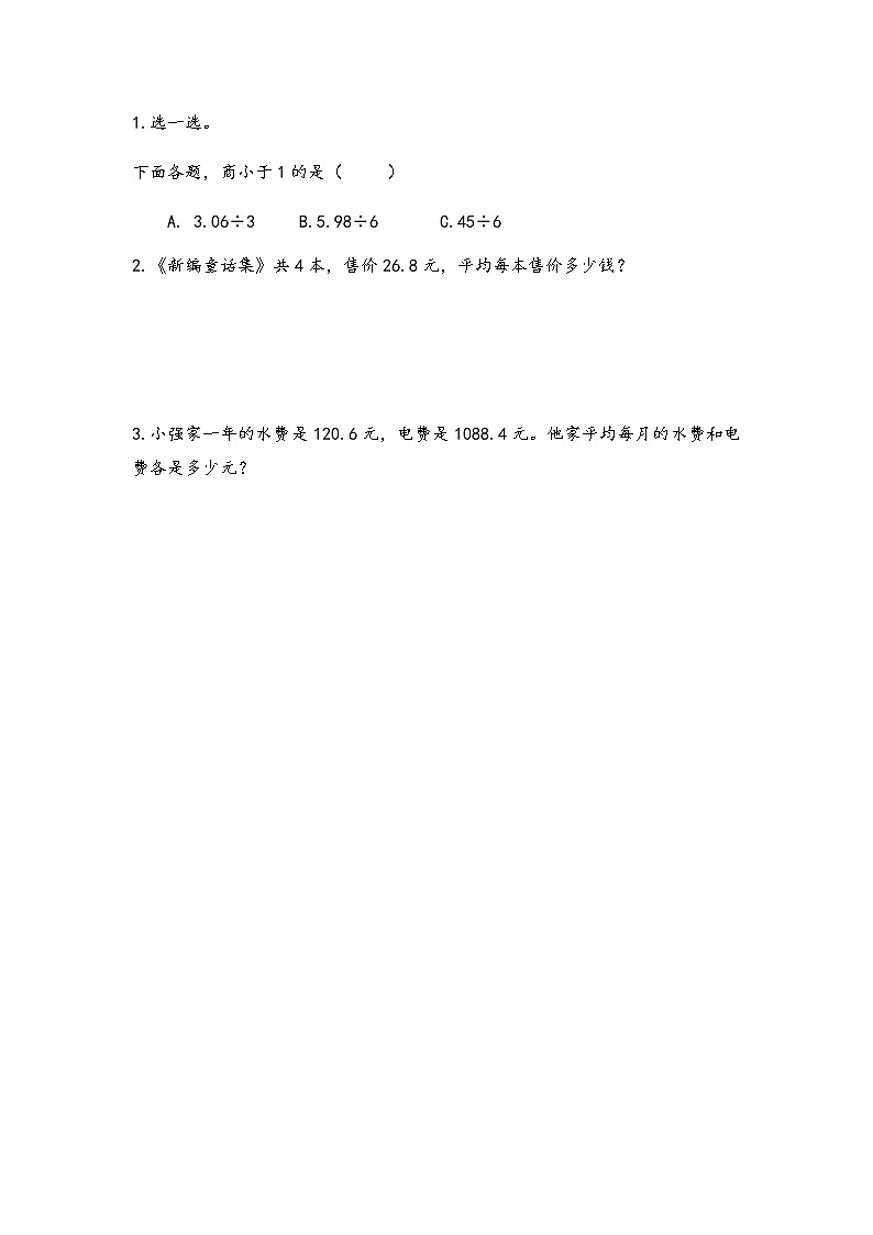 5.4 《除数是整数的小数除法》 同步练习第1页