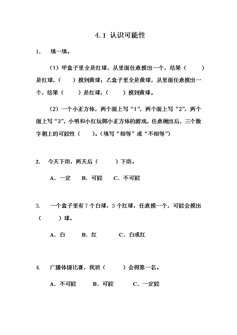 4.1 《认识可能性》 同步练习第1页