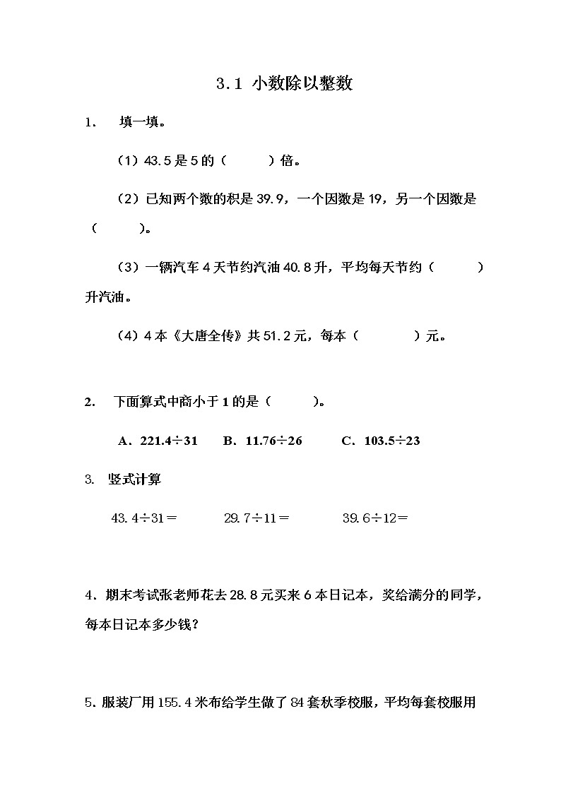 3.1 《小数除以整数》 同步练习01