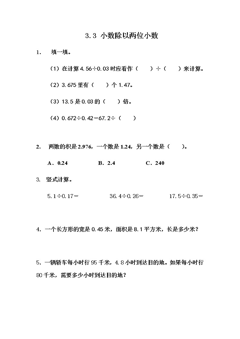 3.3 《小数除以两位小数》 同步练习第1页