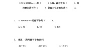 数学五年级上册循环小数课时作业