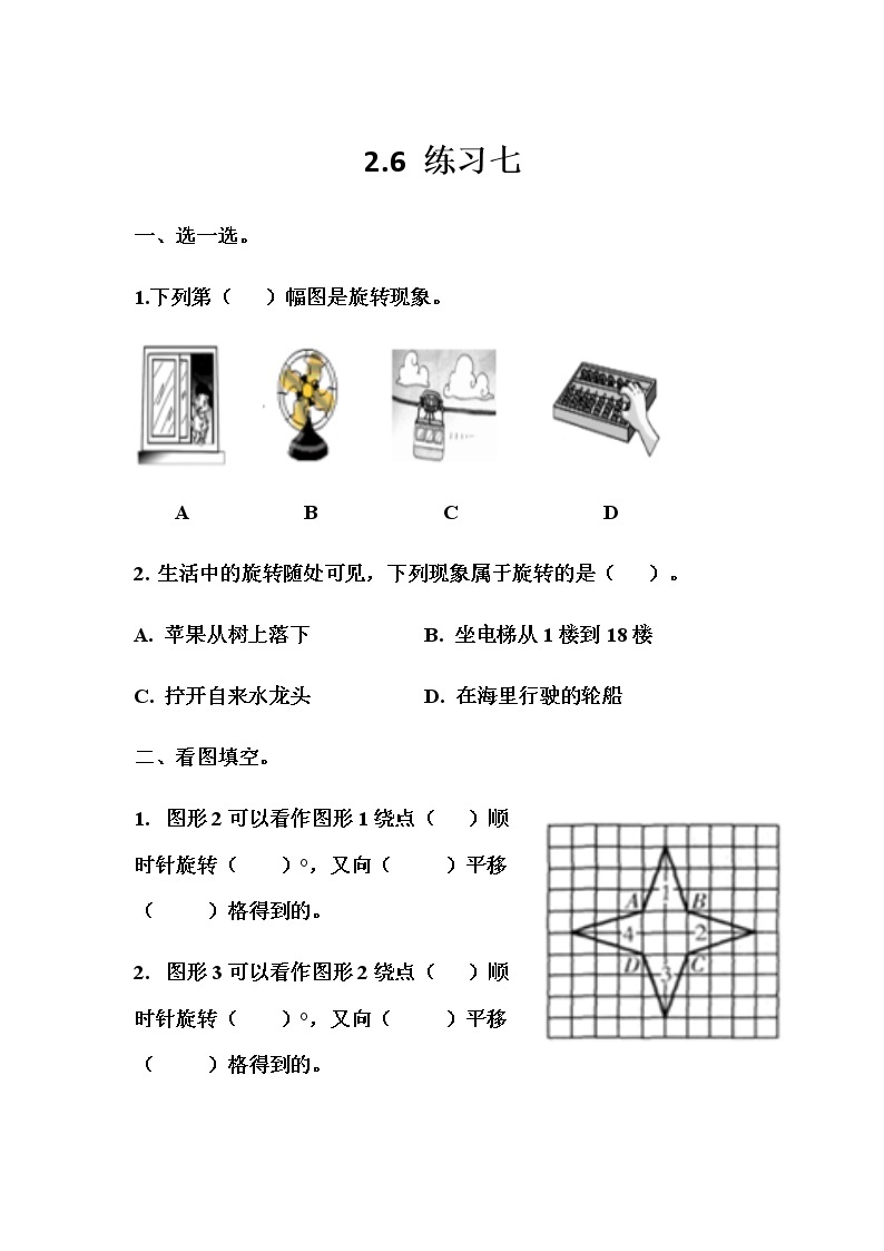 西师大版数学五年级上册《图形的旋转》 同步练习01